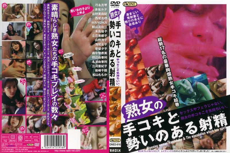 ONED-916 JAV