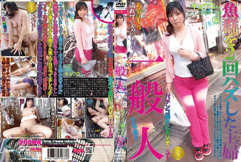 PAMP-008 JAV