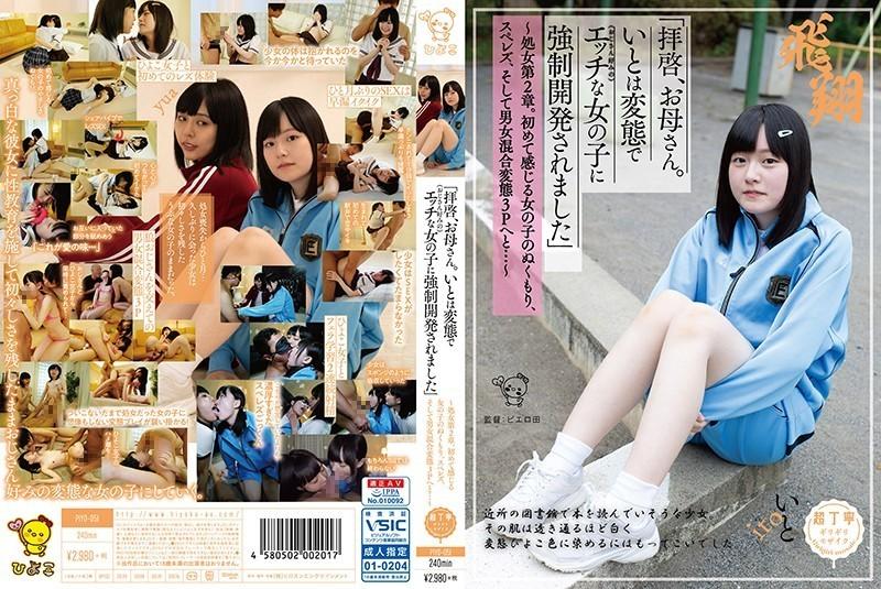 PIYO-051 JAV