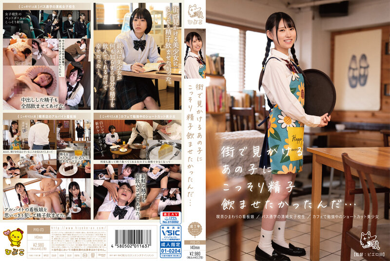 PIYO-173 JAV