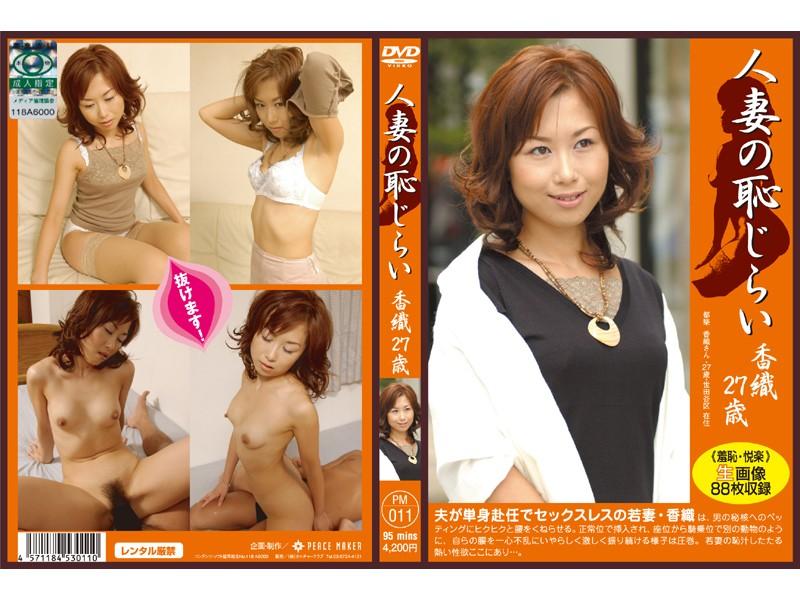 PM-011 JAV