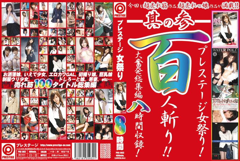 PRE-003 JAV