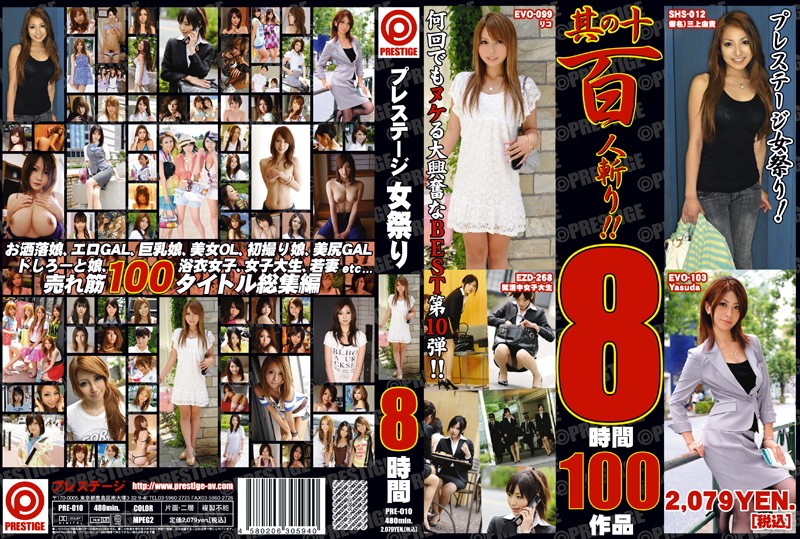 PRE-010 JAV