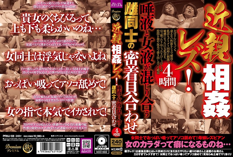 PRMJ-128 JAV