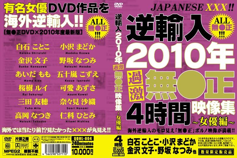 QDHL-004 JAV