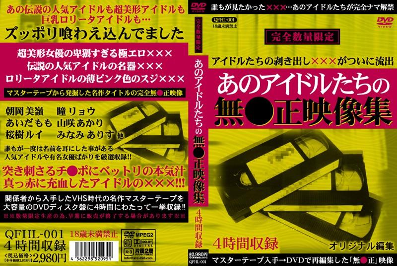 QFHL-001 JAV
