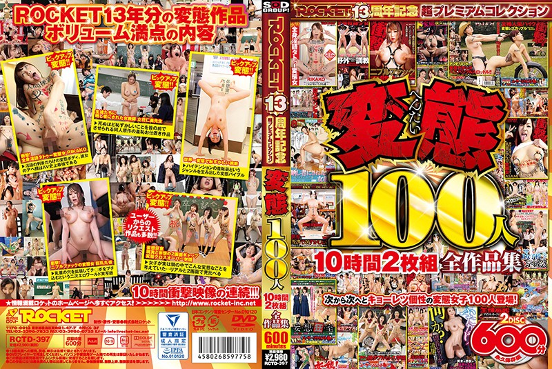 RCTD-397 JAV