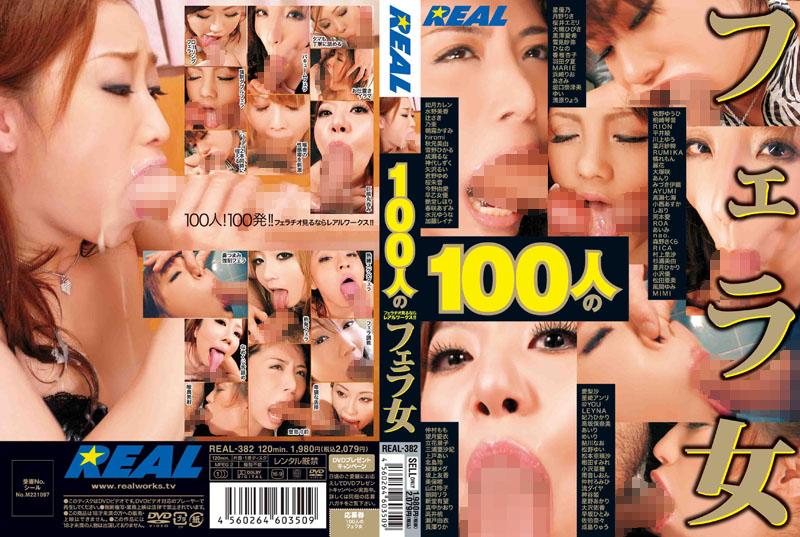 REAL-382 JAV