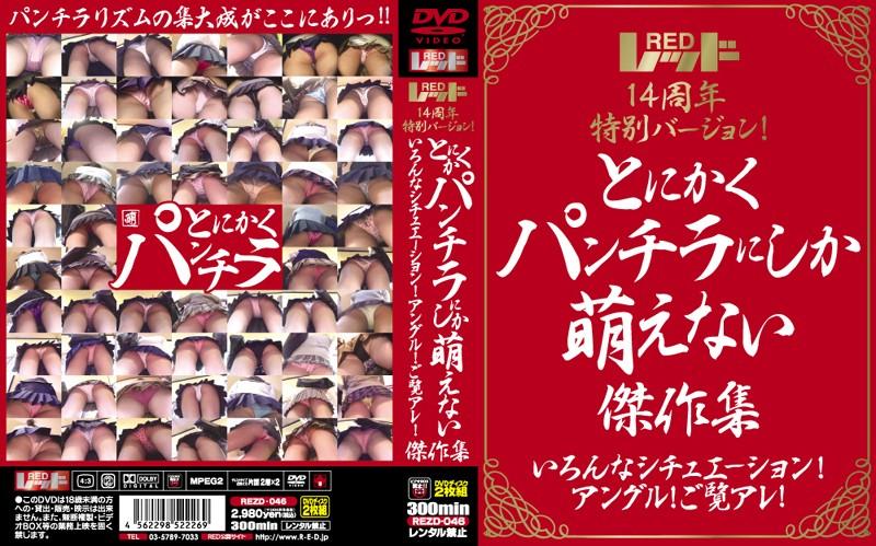 REZD-046 JAV