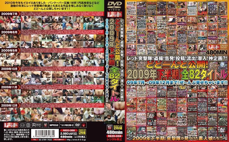 REZD-059 JAV