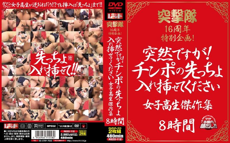 REZD-112 JAV