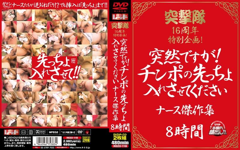 REZD-119 JAV