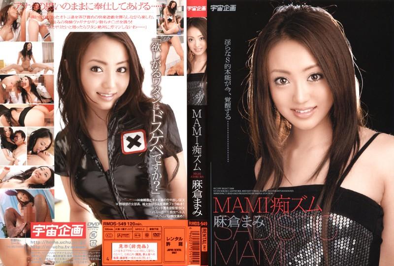 RMDS-549 JAV