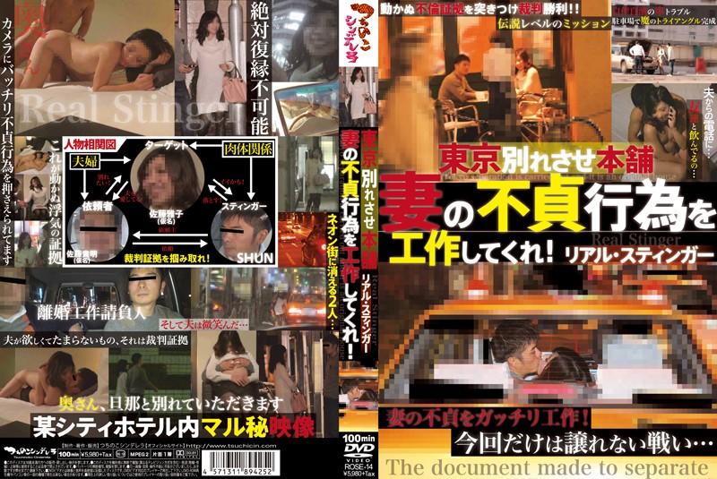 ROSE-14 JAV