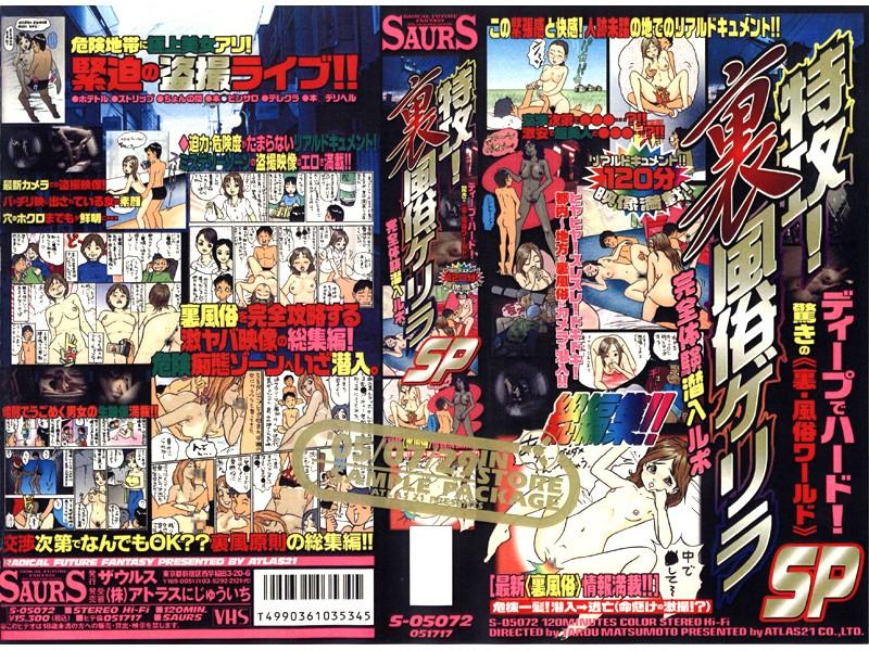 S-05072 JAV