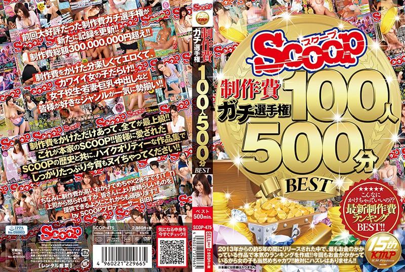 SCOP-475 JAV