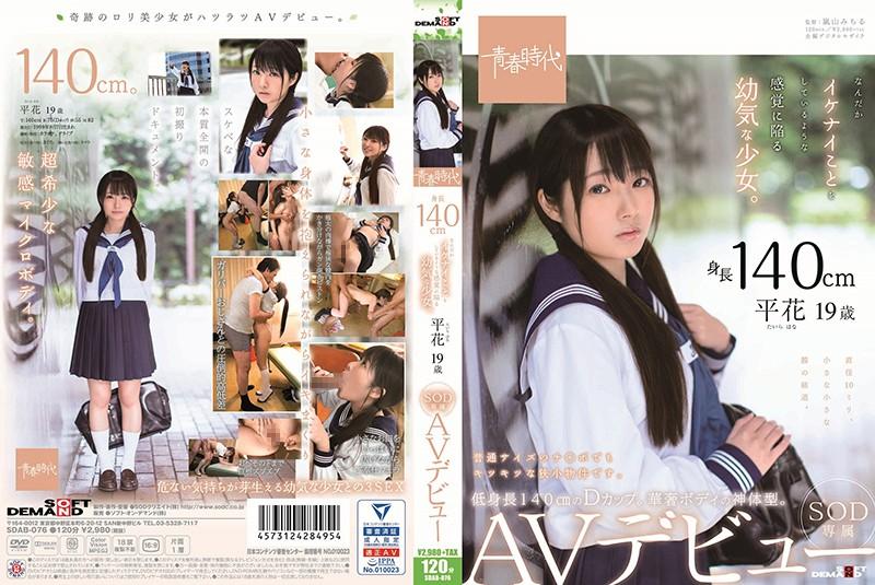 SDAB-076 JAV