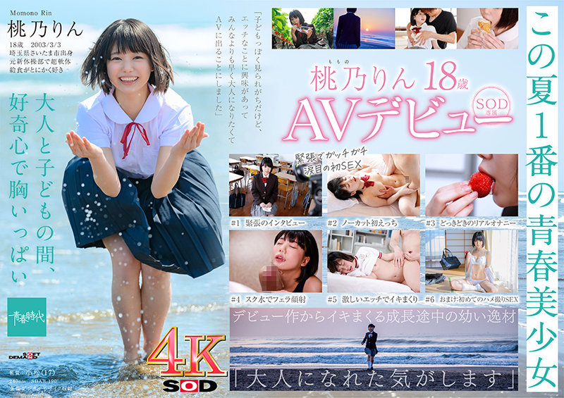 SDAB-190 JAV