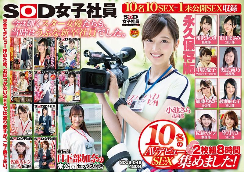 SDJS-048 JAV