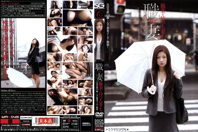 SGCRS-025 JAV