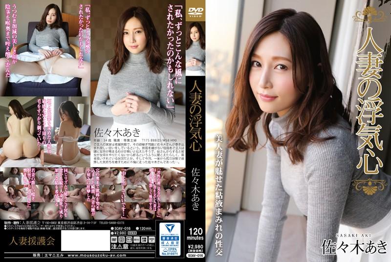 SOAV-016 JAV