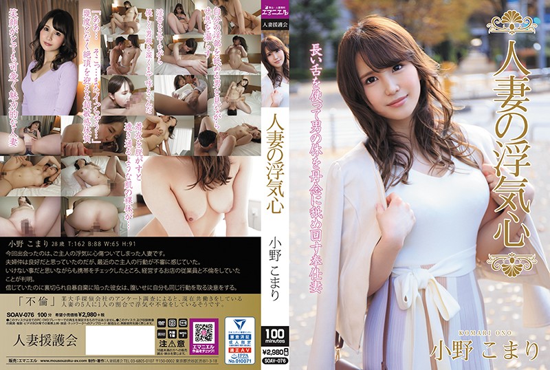 SOAV-076 JAV