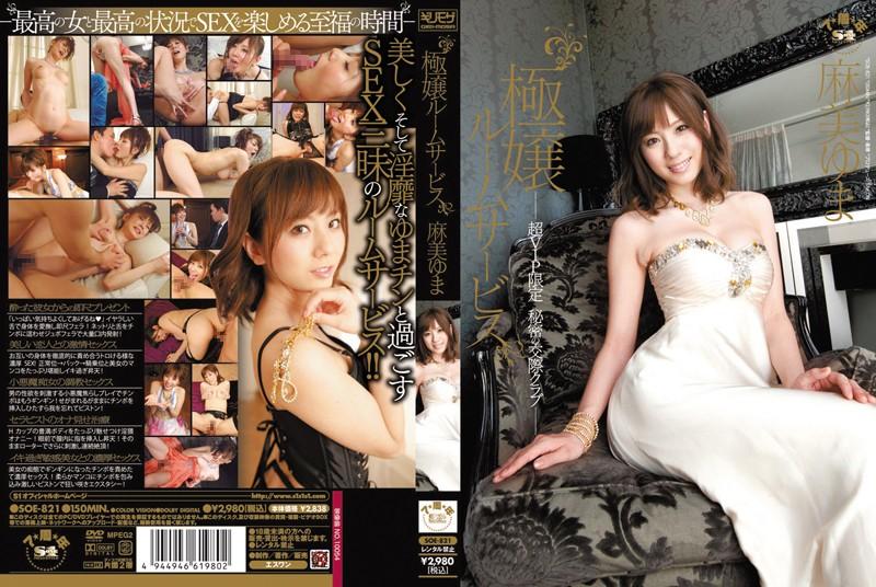 SOE-821 JAV