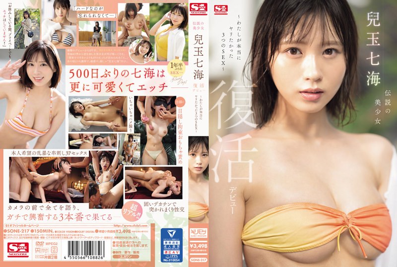 SONE-217 JAV