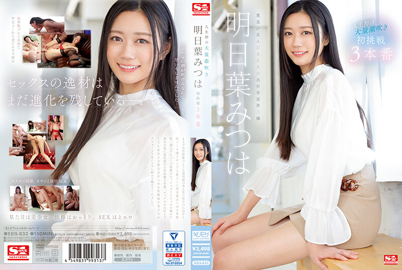 SSIS-833 JAV