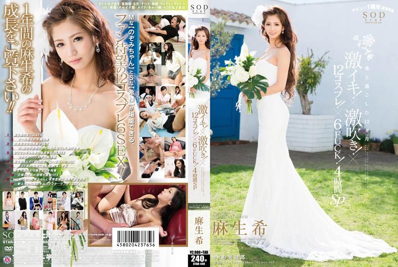 STAR-449 JAV