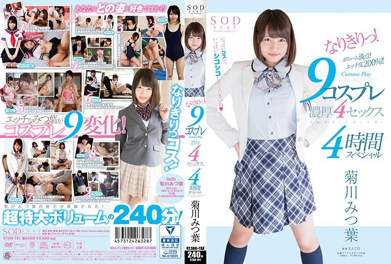 STAR-791 JAV