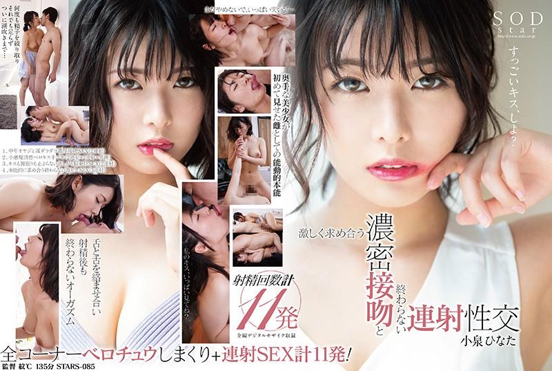 STARS-085 JAV