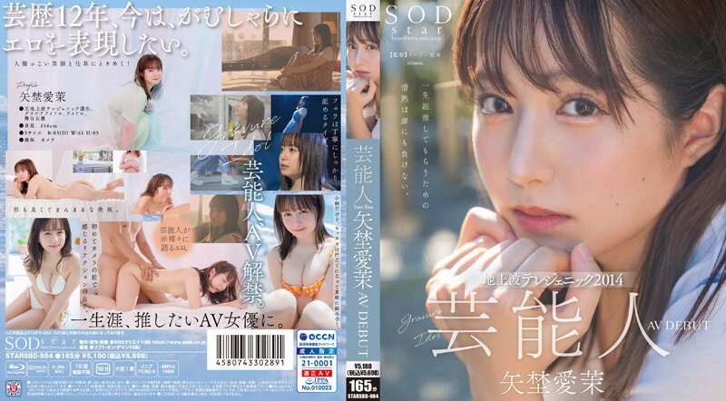 STARSBD-984 JAV