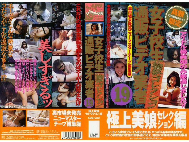 SUB-039 JAV