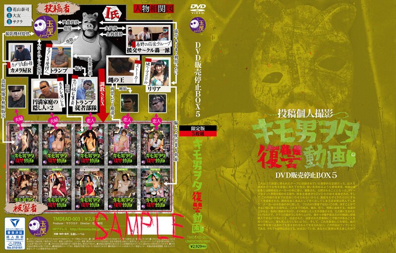 TMDEAD-003 JAV