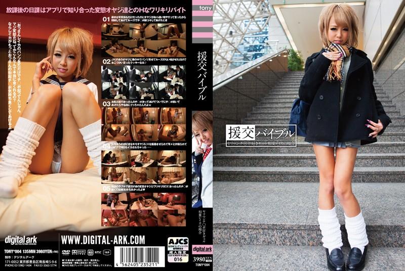 TONY-004 JAV