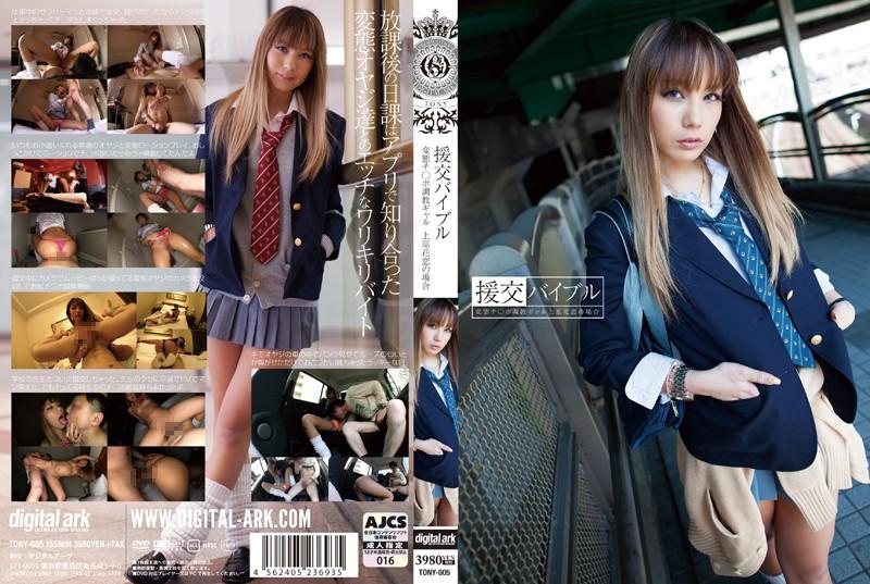 TONY-005 JAV