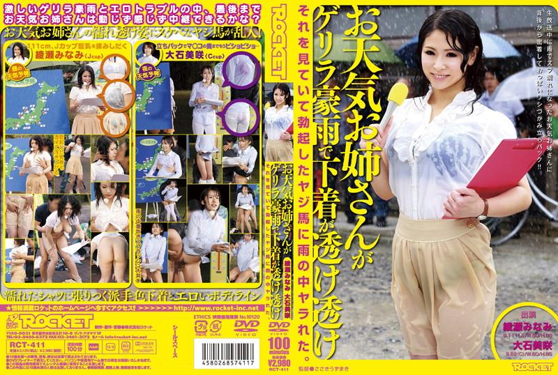 TRCT-411 JAV