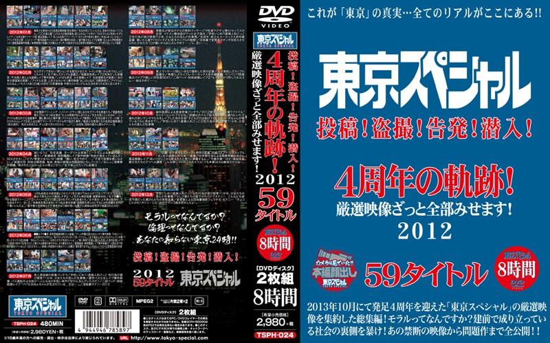 TSPH-024 JAV