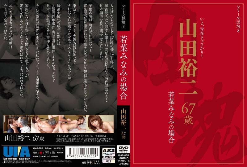 UIAS-008 JAV