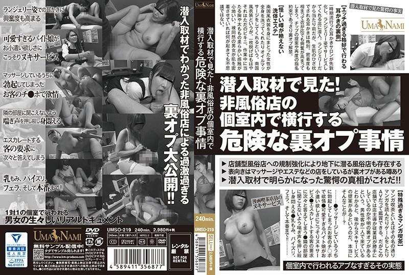 UMSO-219 JAV