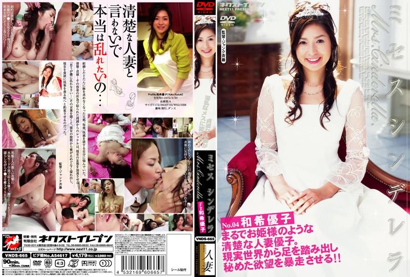 VNDS-665 JAV