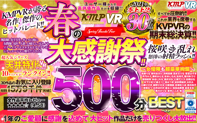 VRKM-559 JAV