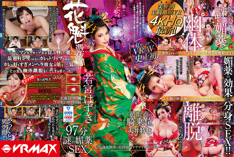 VRM-0003 JAV