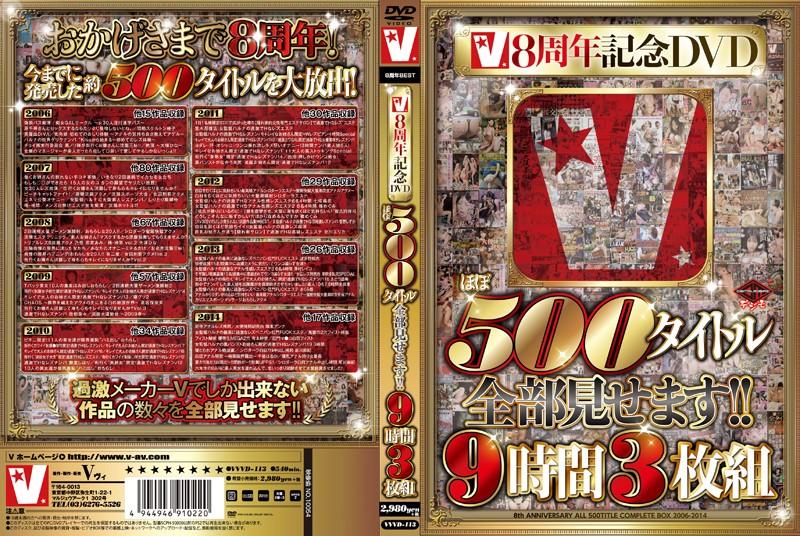 VVVD-113 JAV