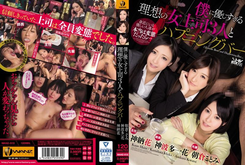 WANZ-513 JAV