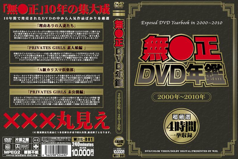 WJIL-001 JAV