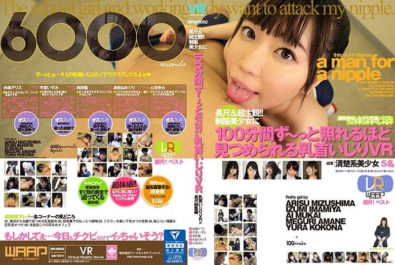 WPLVR-002 JAV