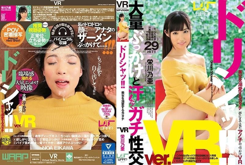 WPVR-086 JAV