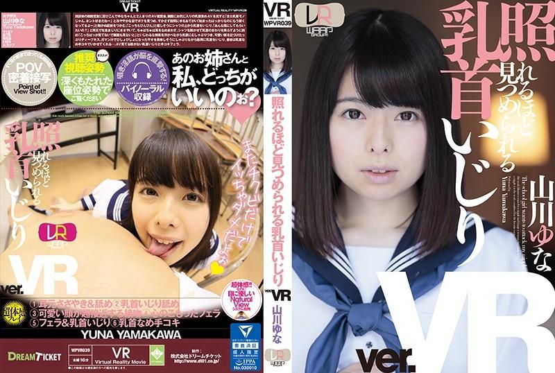 WPVR039 JAV
